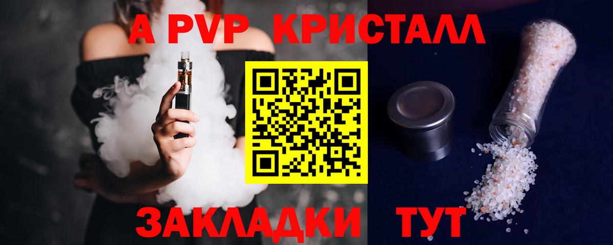 APVP кристаллы Соль-Илецк