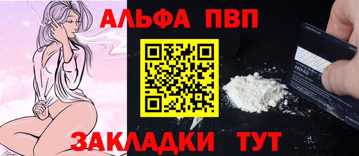 Alfa_PVP Crystall  Вход с VPN  Альфа ПВП СК  Соль-Илецк  A-PVP крисы CK 