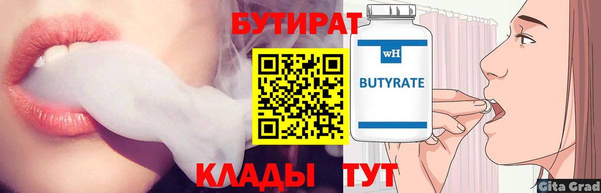 Соль-Илецк  Бутират буратино  Вход с VPN 