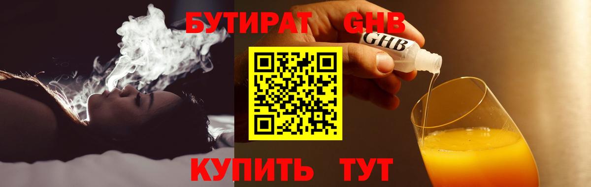 Бутират оксибутират Соль-Илецк