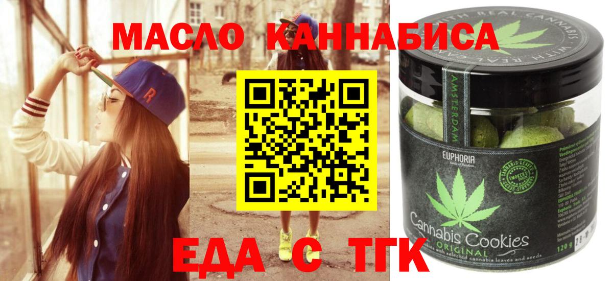 Еда ТГК конопля  Вход с VPN  Соль-Илецк 