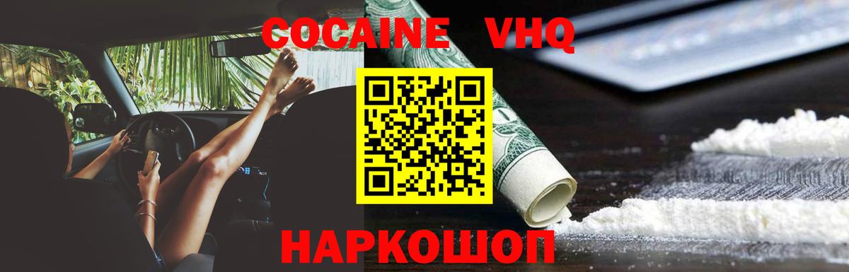 Соль-Илецк  КОКАИН 97%  Cocaine Эквадор  Вход с VPN 