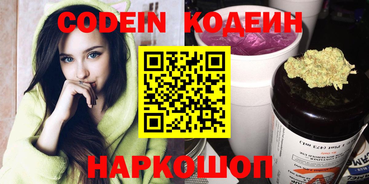 Соль-Илецк  Codein Purple Drank  Вход с VPN 
