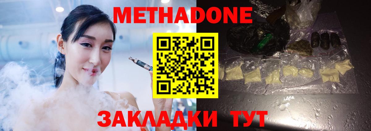 МЕТАДОН белоснежный Соль-Илецк