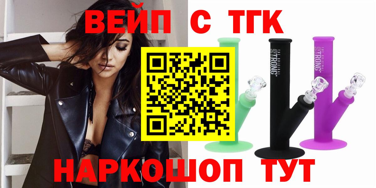 ТГК вейп Соль-Илецк